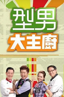 向往的生活7 综艺封面